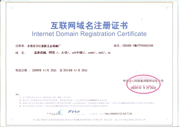 Internet registration certificate